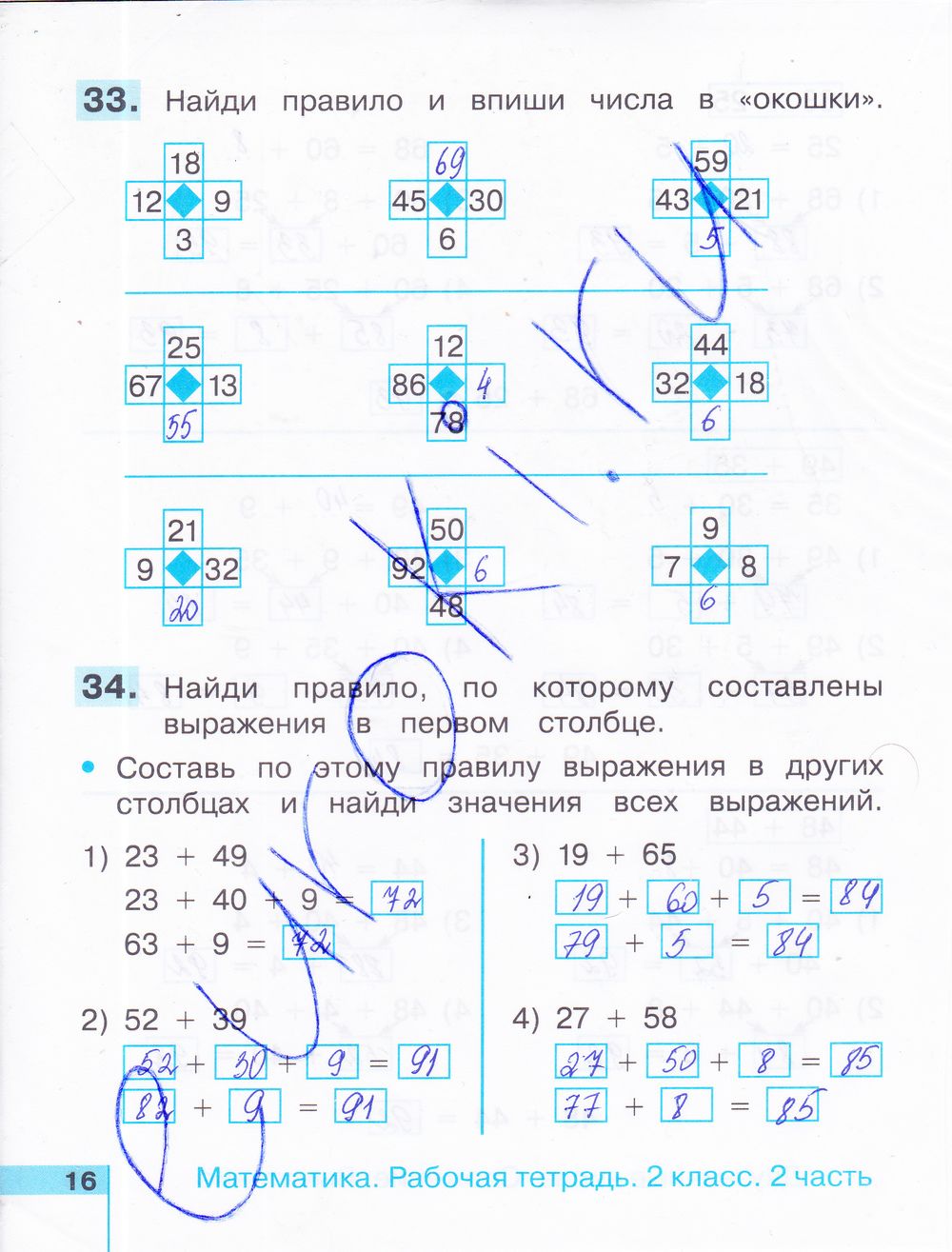ГДЗ Математика 2 класс - стр. 16