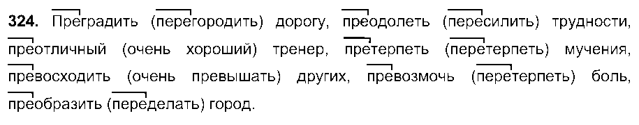 ГДЗ Русский язык 6 класс - 324
