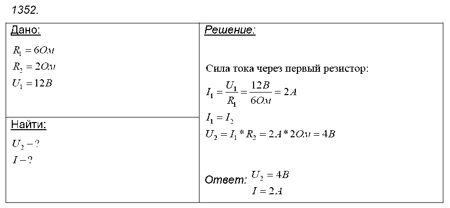 ГДЗ Физика 9 класс - 1352