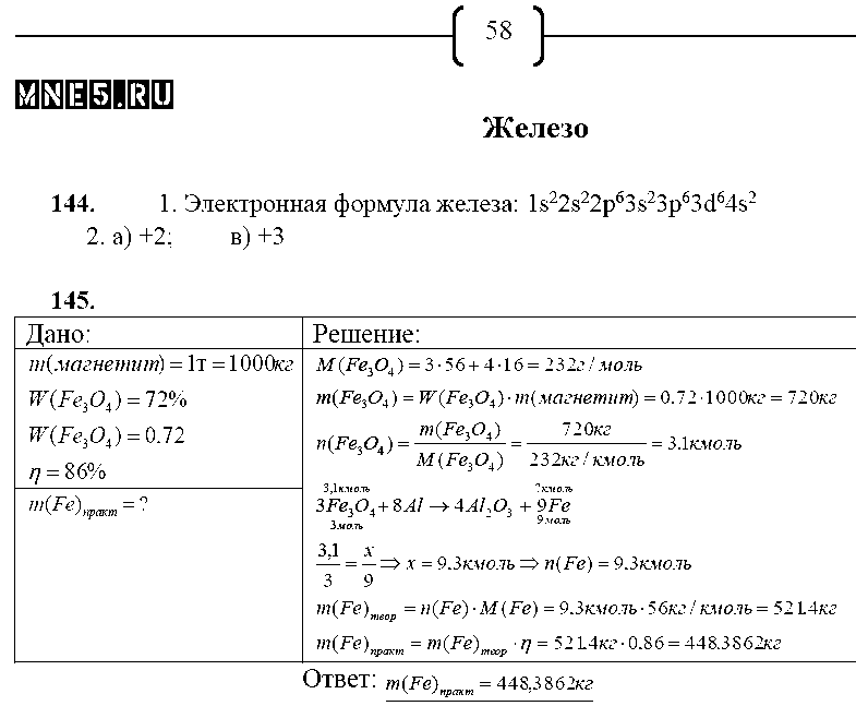 ГДЗ Химия 9 класс - стр. 58