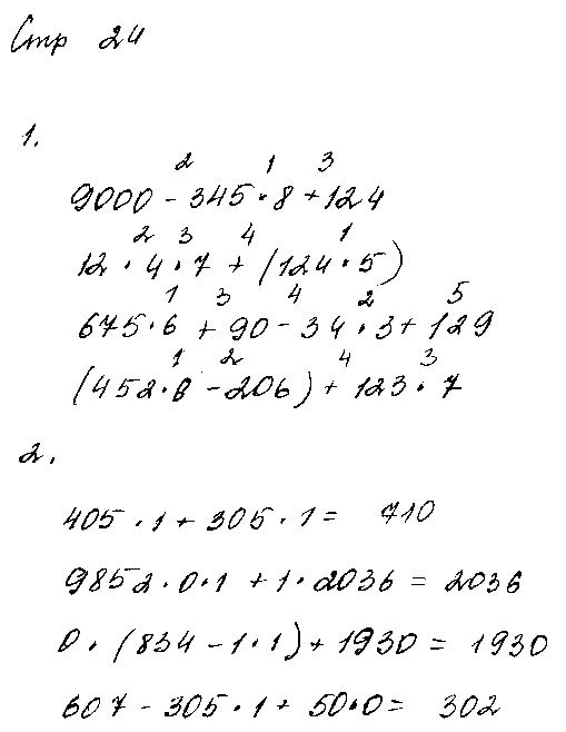 ГДЗ Математика 3 класс - стр. 24