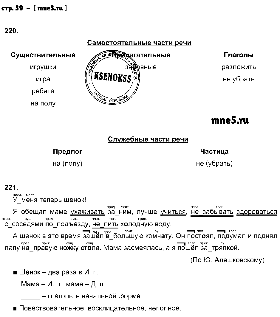 ГДЗ Русский язык 3 класс - стр. 59