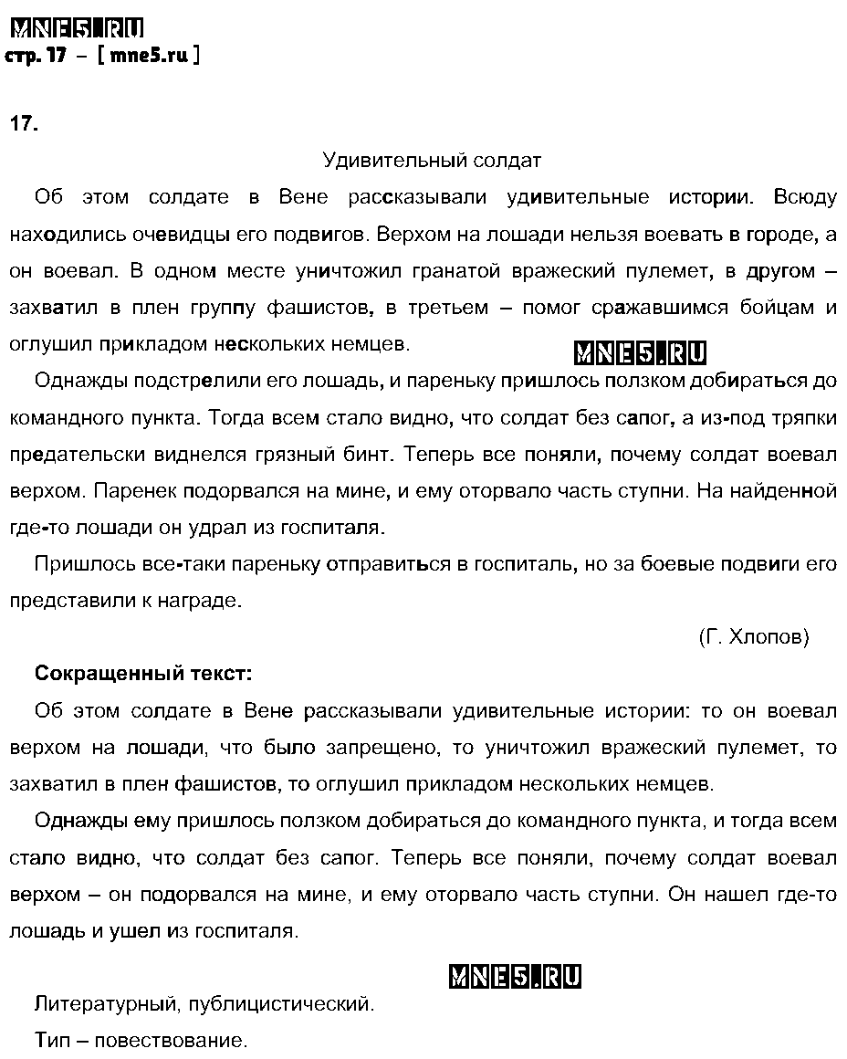 ГДЗ Русский язык 9 класс - стр. 17