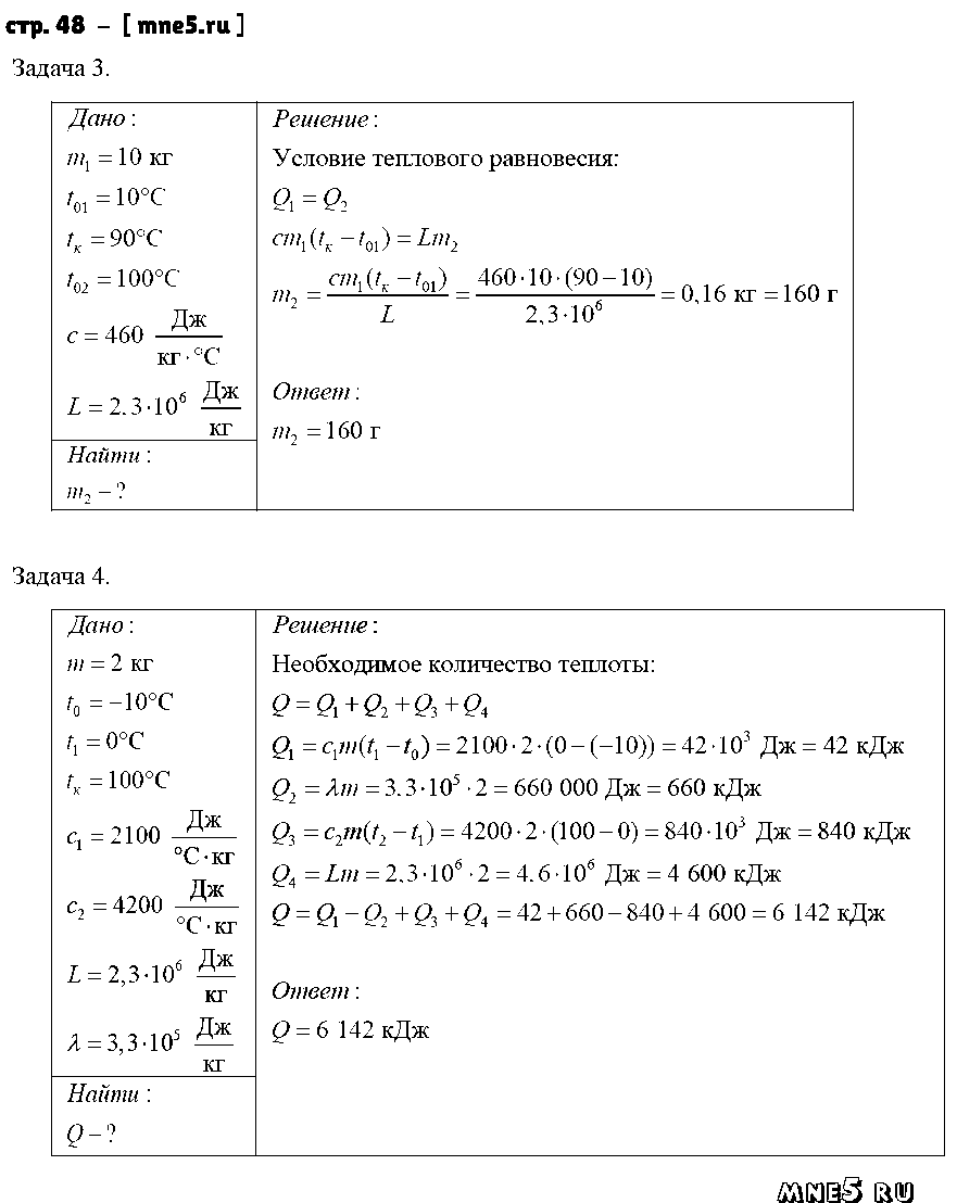 ГДЗ Физика 8 класс - стр. 48