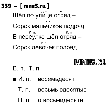 ГДЗ Русский язык 4 класс - 339