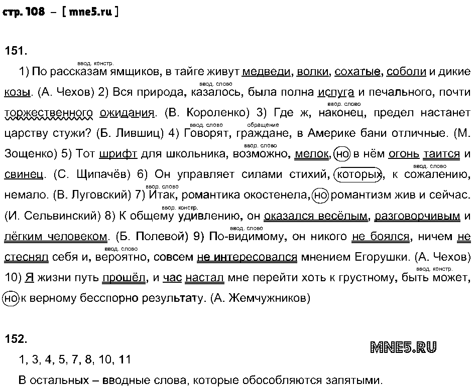 ГДЗ Русский язык 8 класс - стр. 108