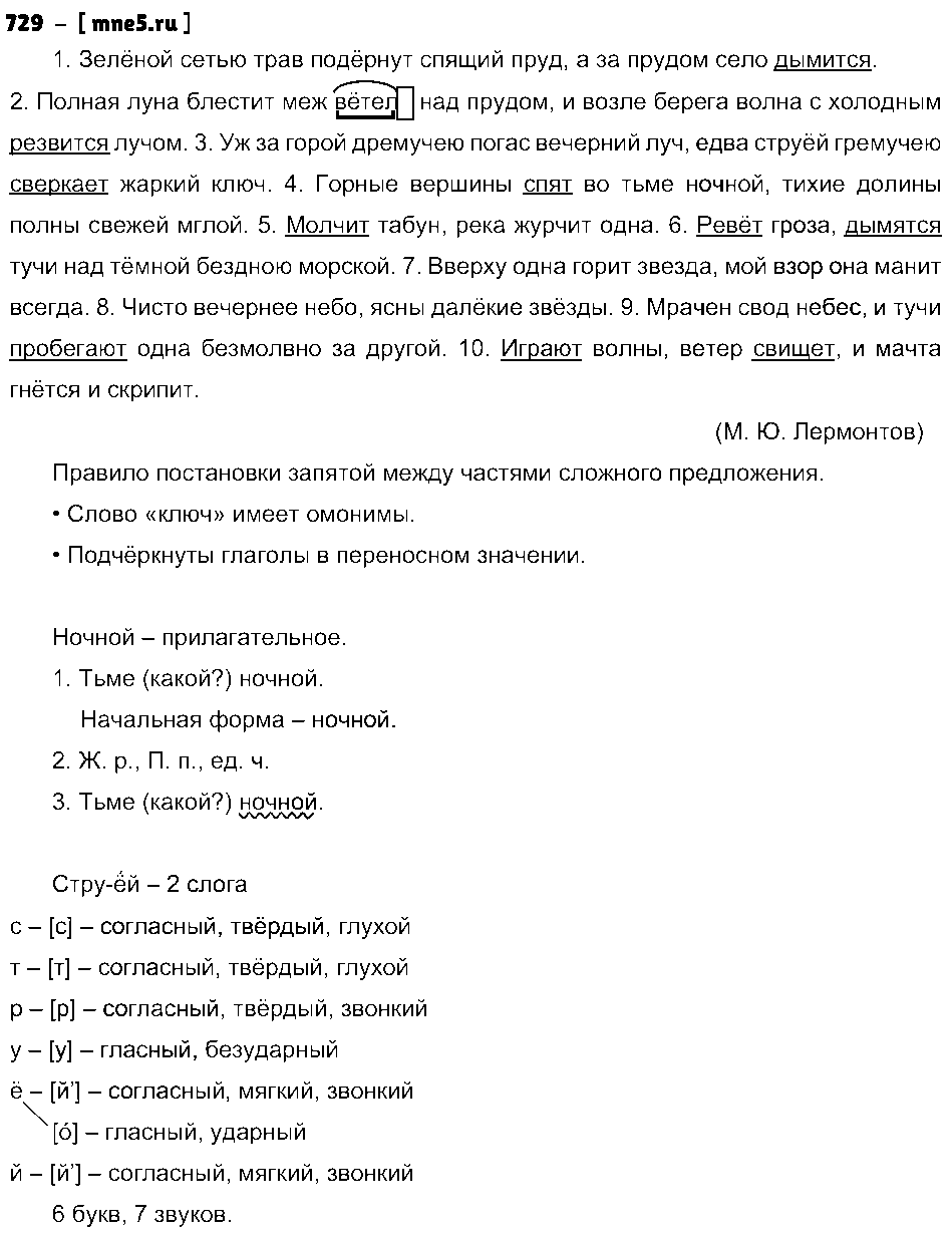 ГДЗ Русский язык 5 класс - 729