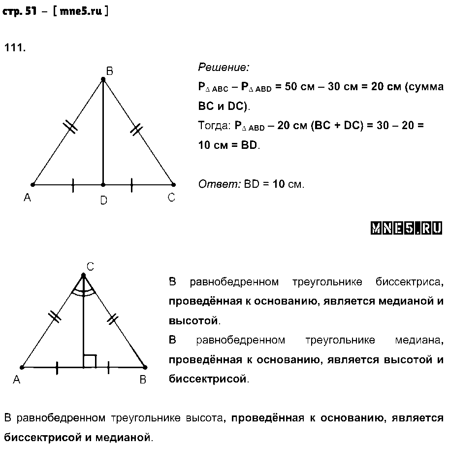 ГДЗ Геометрия 7 класс - стр. 51