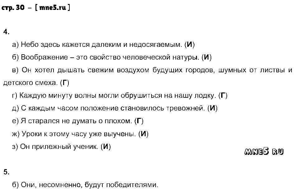 ГДЗ Русский язык 8 класс - стр. 30