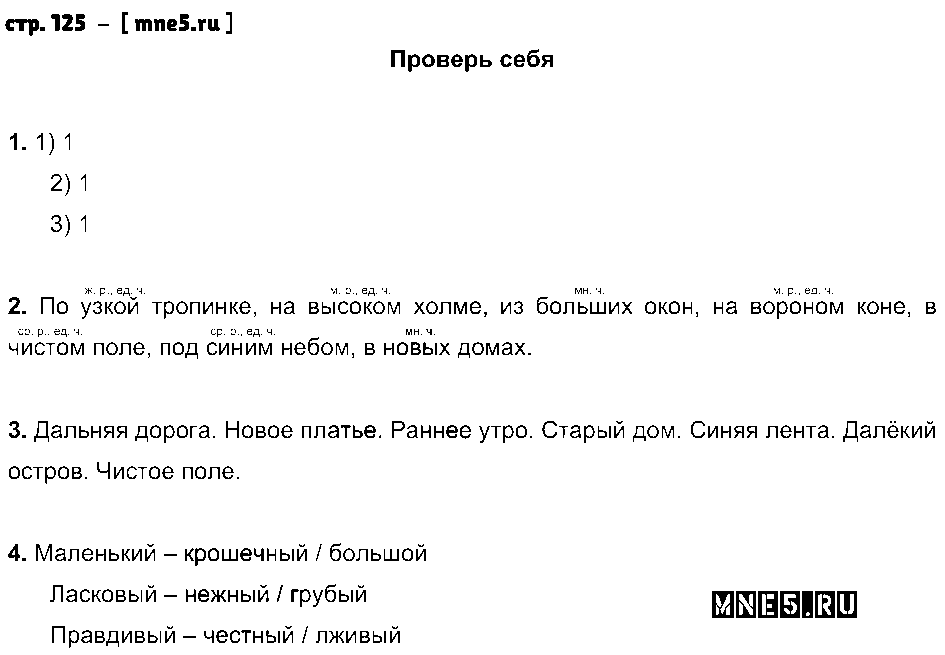 ГДЗ Русский язык 3 класс - стр. 125
