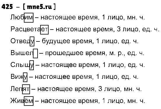 ГДЗ Русский язык 4 класс - 425