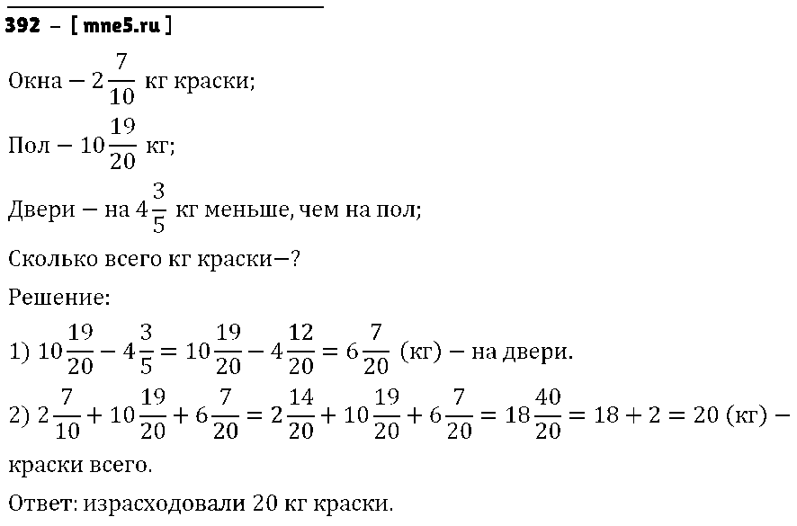 ГДЗ Математика 6 класс - 392