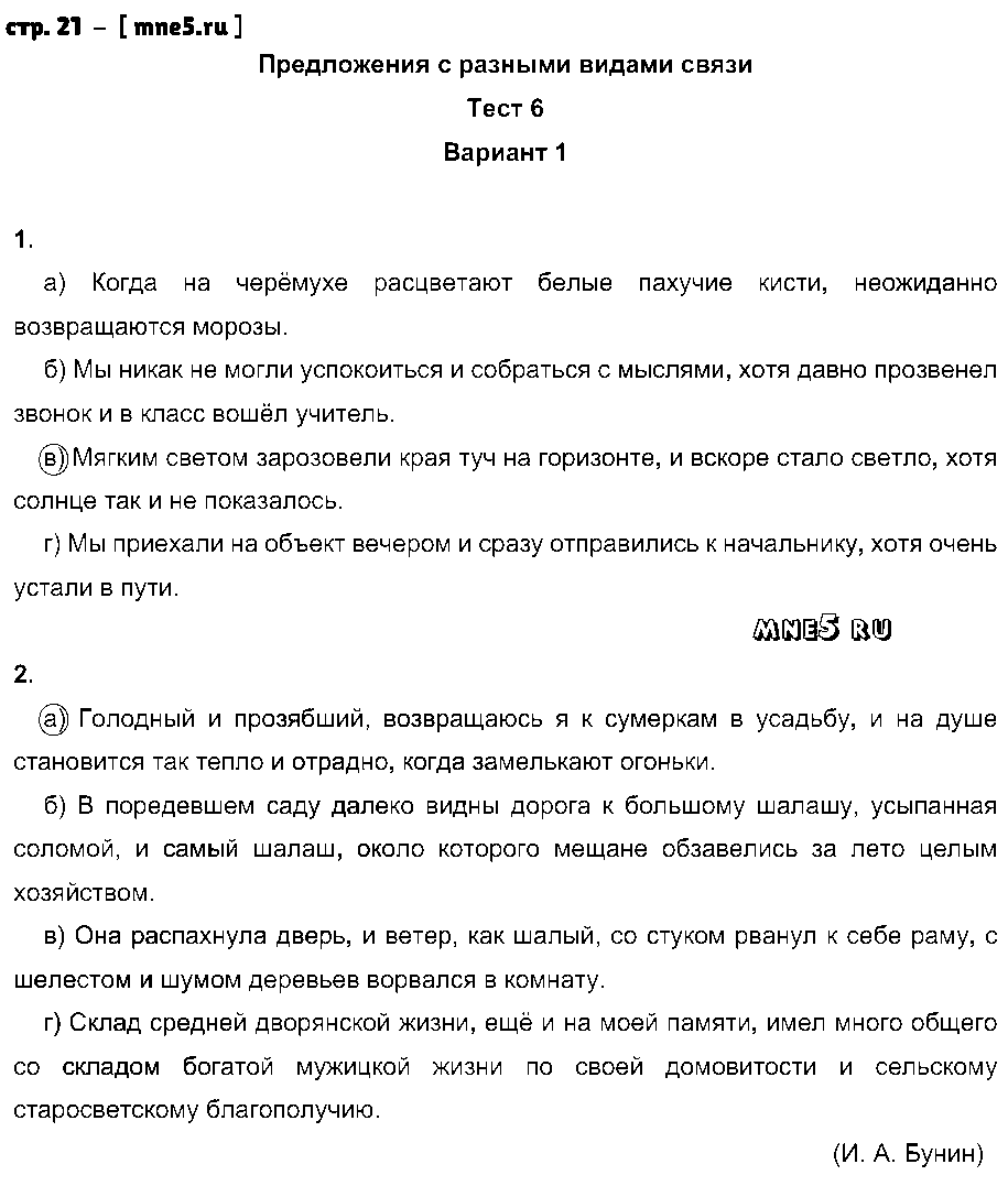 ГДЗ Русский язык 9 класс - стр. 21