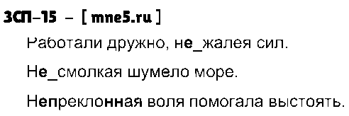 ГДЗ Русский язык 9 класс - ЗСП-15