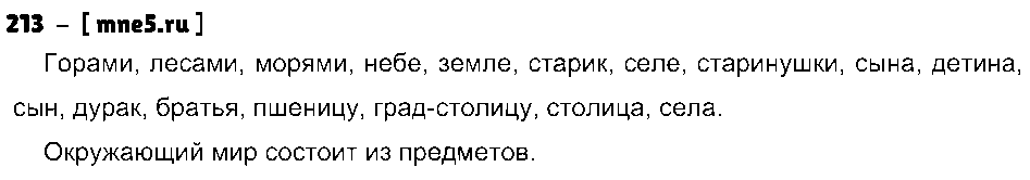 ГДЗ Русский язык 3 класс - 213