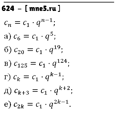 ГДЗ Алгебра 9 класс - 624