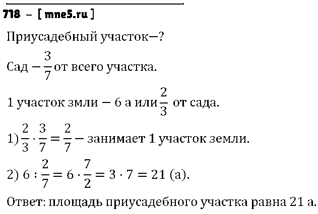 ГДЗ Математика 6 класс - 718