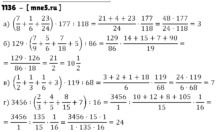 ГДЗ Математика 6 класс - 1136
