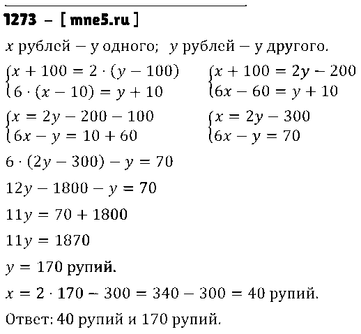 ГДЗ Математика 6 класс - 1273