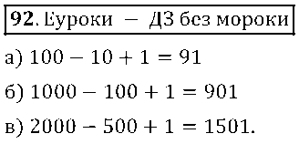ГДЗ Математика 5 класс - 92