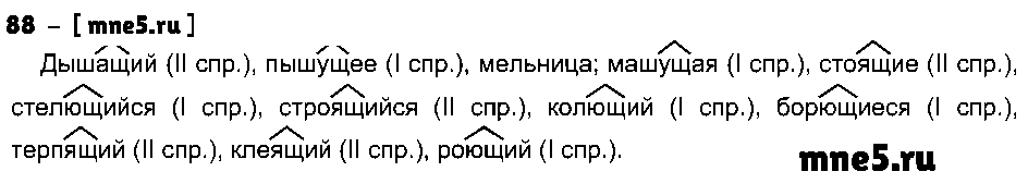 ГДЗ Русский язык 7 класс - 88