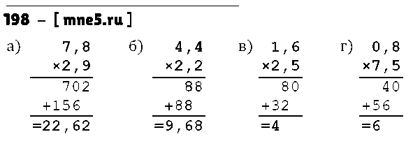 ГДЗ Математика 6 класс - 198
