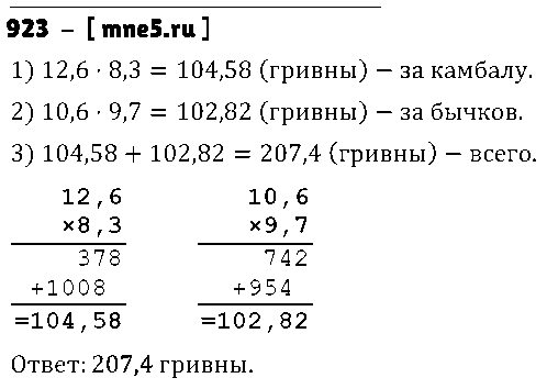 ГДЗ Математика 5 класс - 923