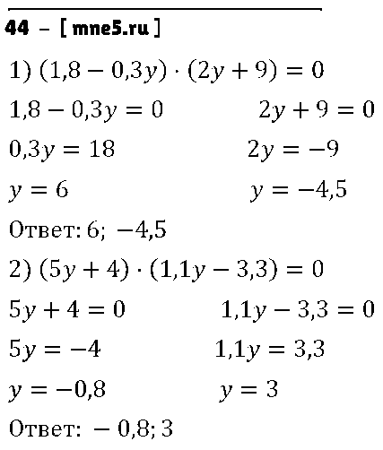 ГДЗ Алгебра 7 класс - 44