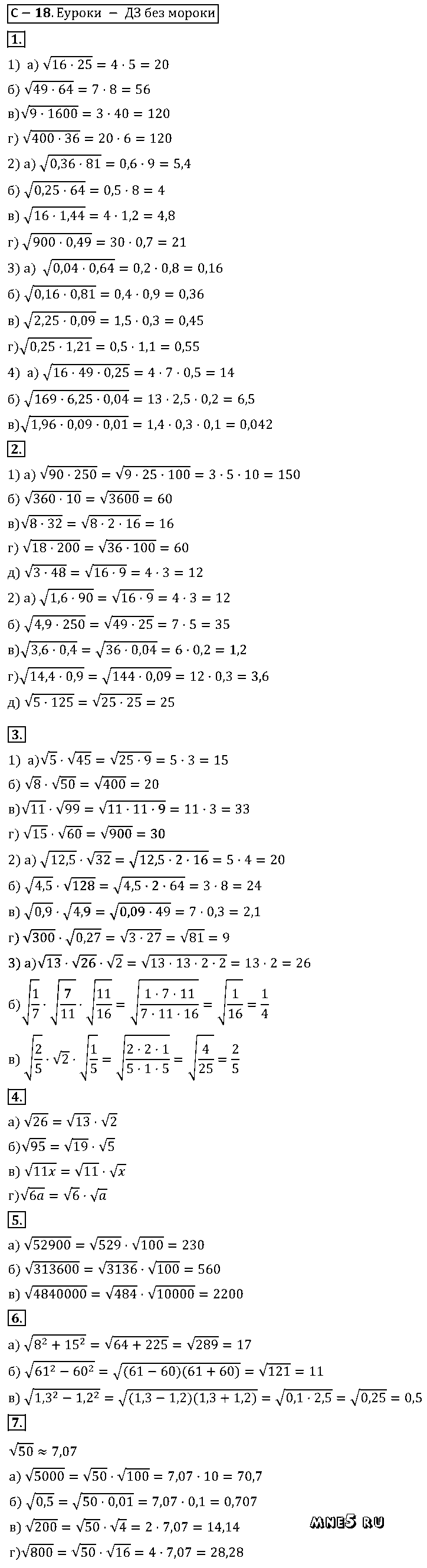 ГДЗ Алгебра 8 класс - С-18(18). Квадратный корень из произведения. Произведение корней