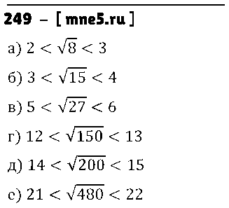 ГДЗ Алгебра 8 класс - 249