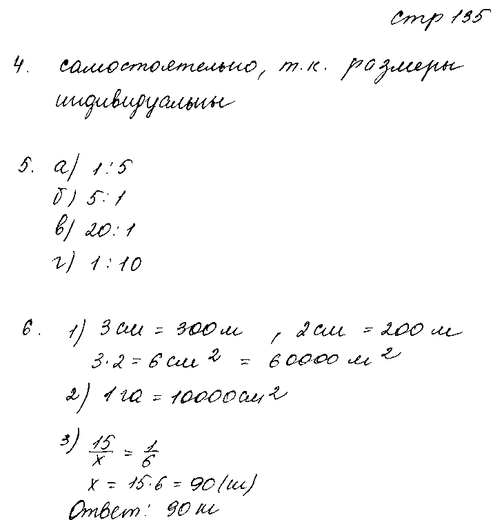 ГДЗ Математика 6 класс - стр. 135