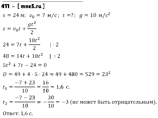 ГДЗ Алгебра 9 класс - 411