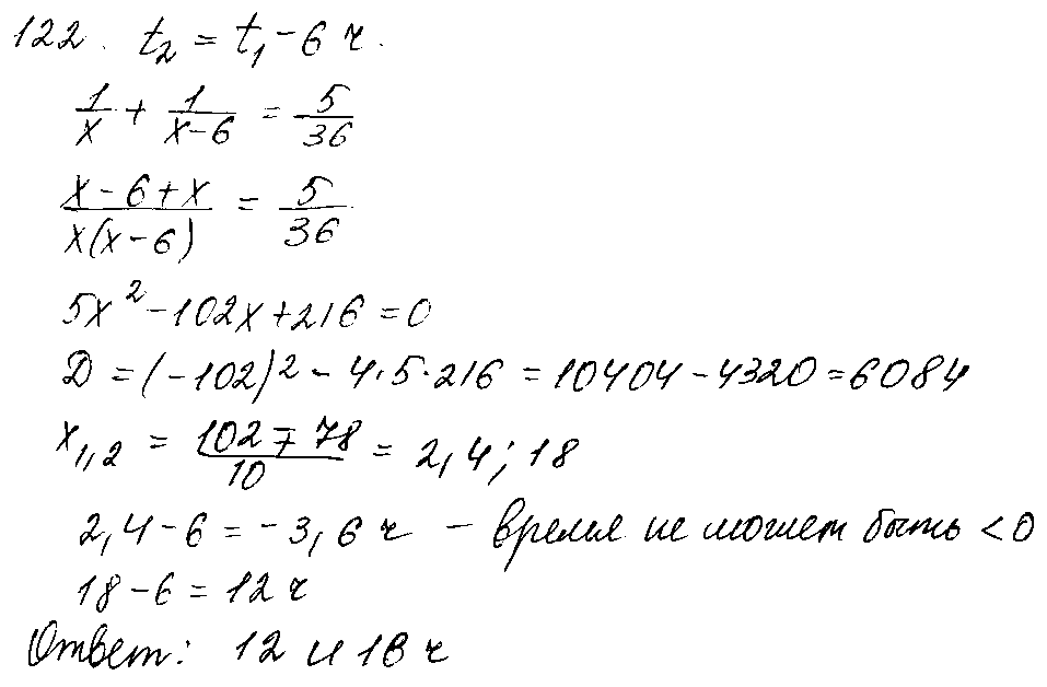 ГДЗ Алгебра 10 класс - 122