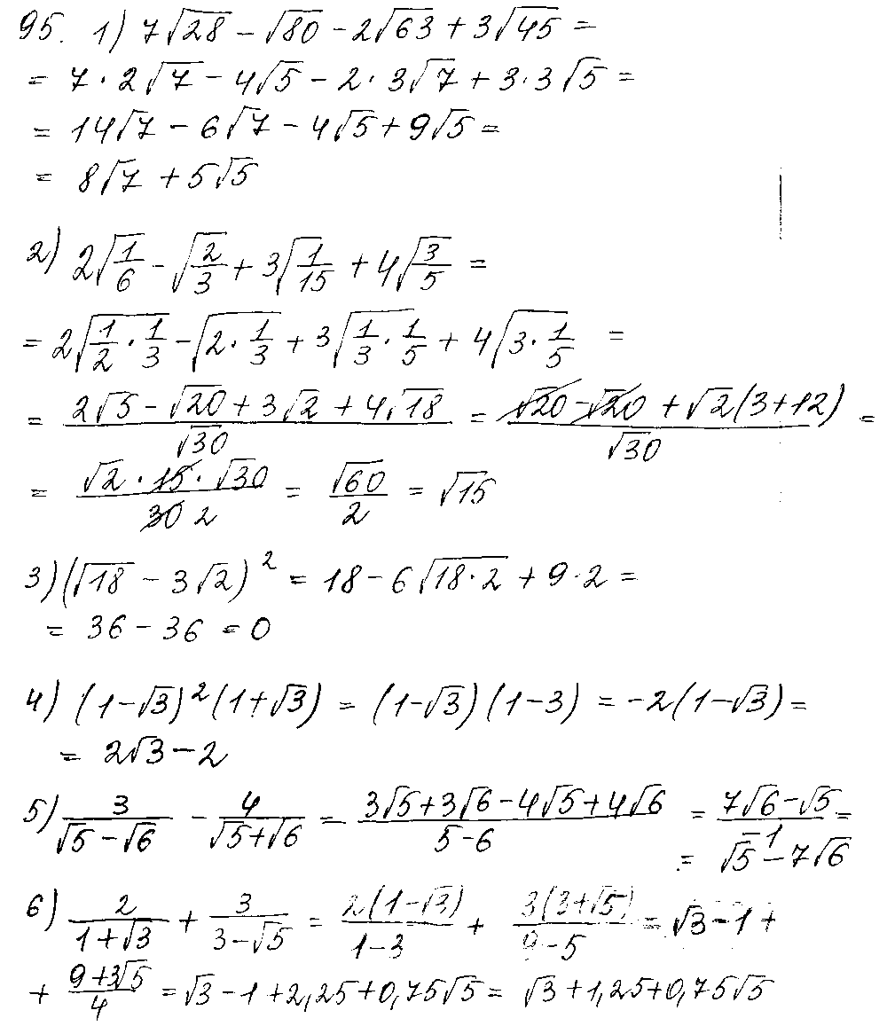 ГДЗ Алгебра 10 класс - 95