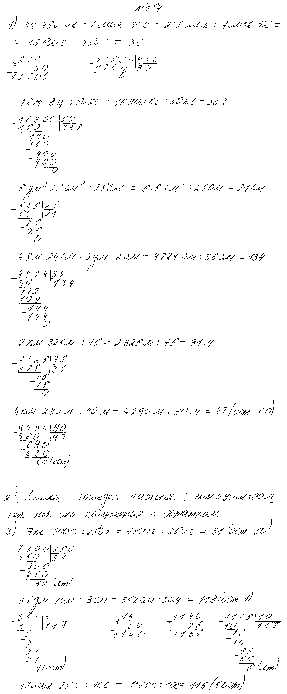 ГДЗ Математика 4 класс - 454