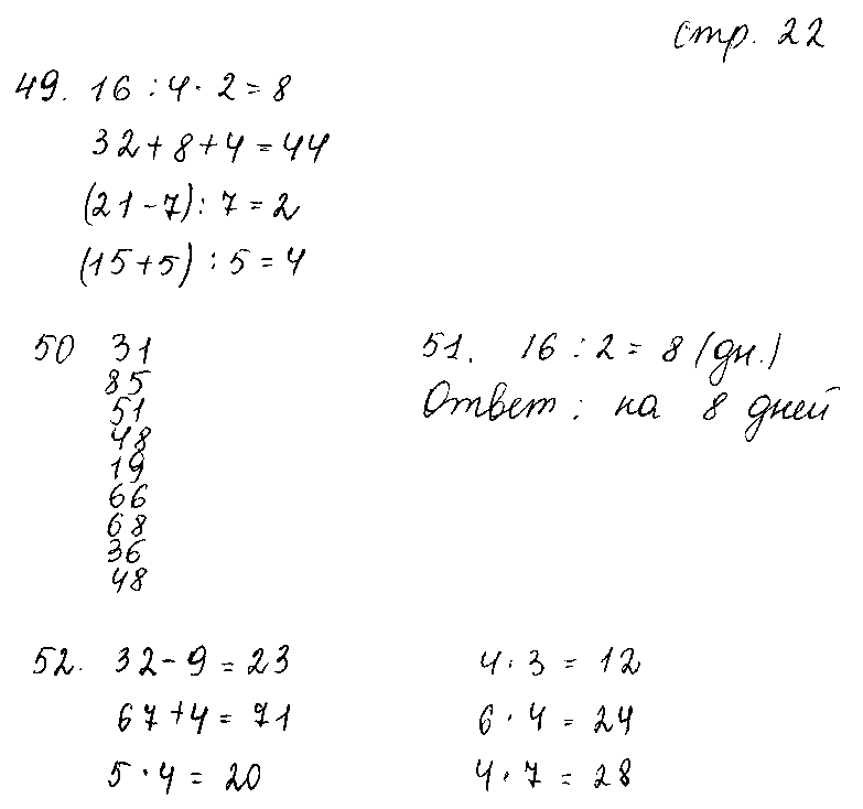 ГДЗ Математика 3 класс - стр. 22