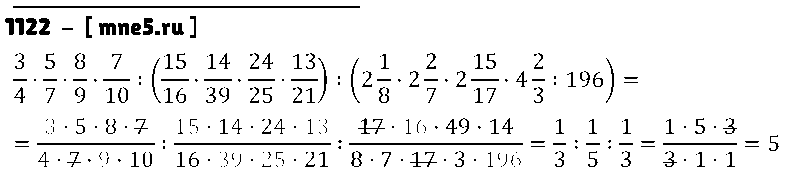 ГДЗ Математика 5 класс - 1122