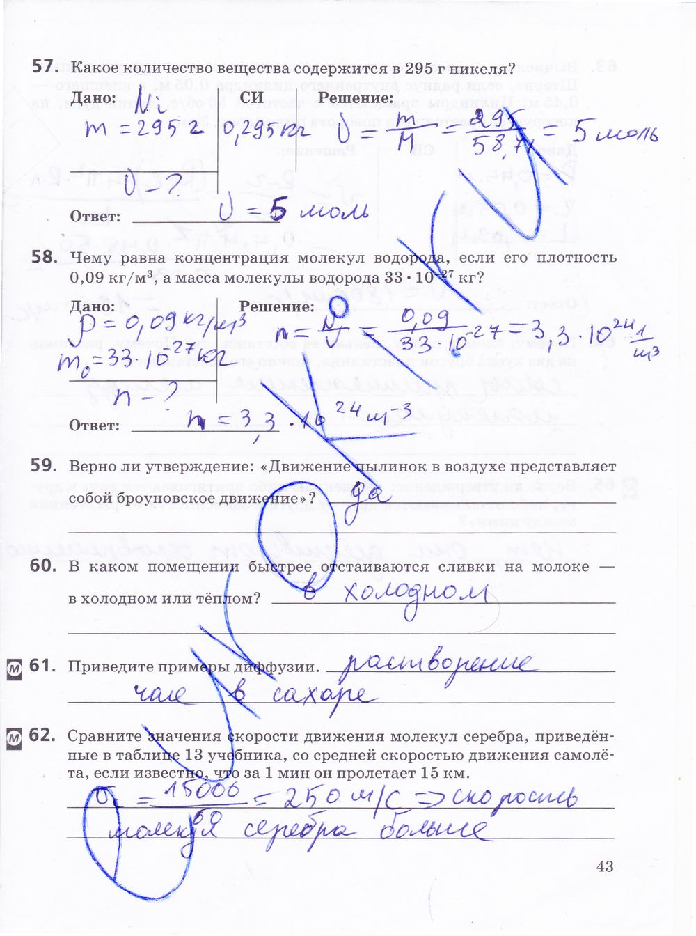 ГДЗ Физика 10 класс - стр. 43