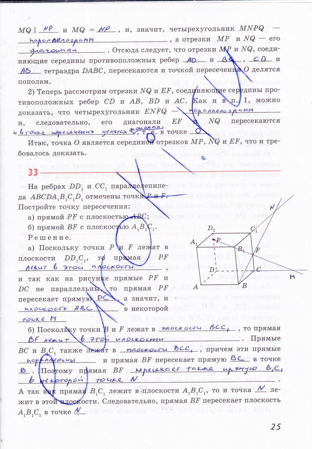 ГДЗ Геометрия 10 класс - стр. 25