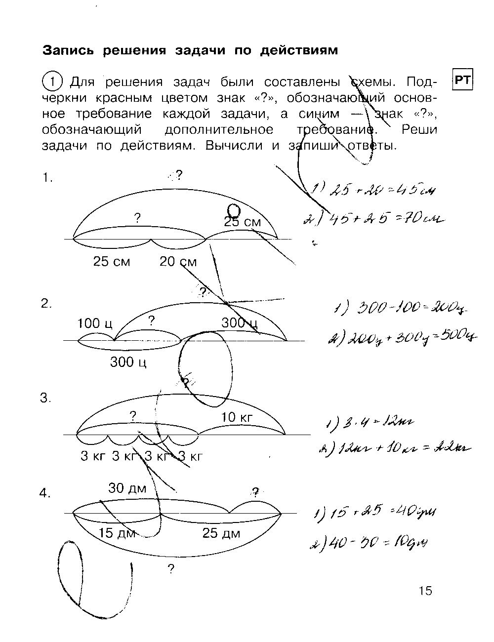 ГДЗ Математика 2 класс - стр. 15