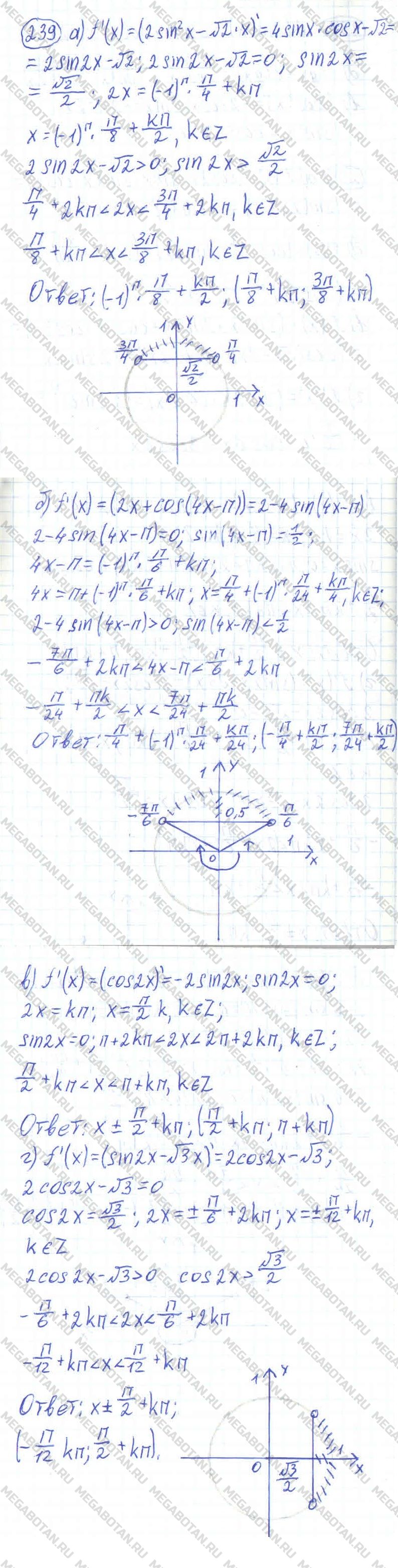ГДЗ Алгебра 11 класс - 239