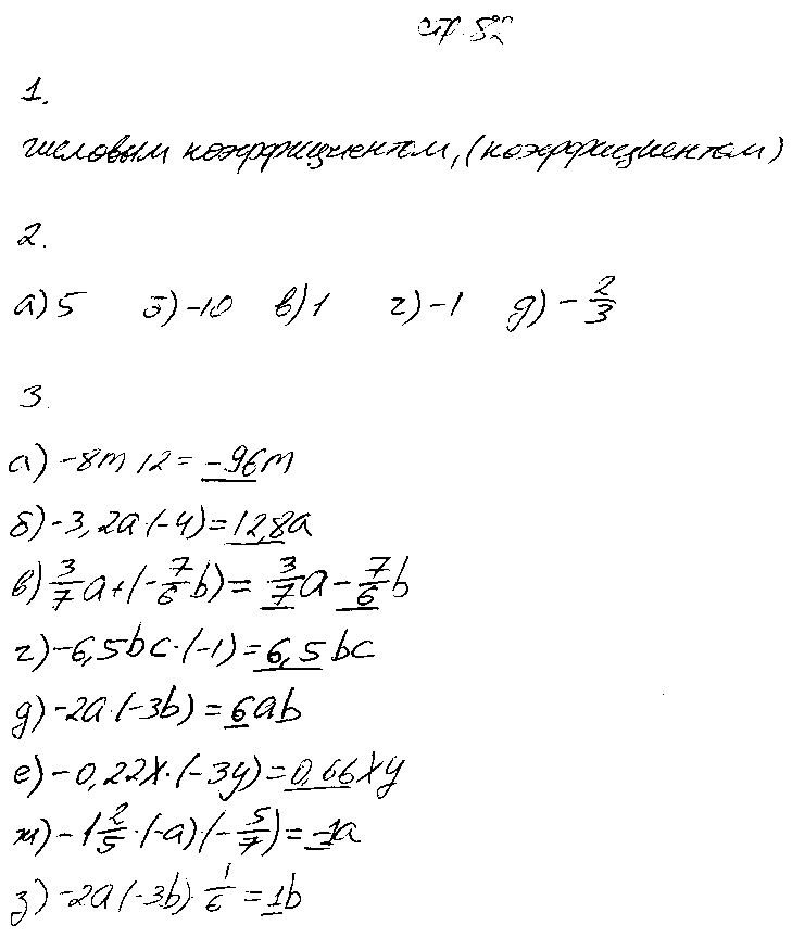ГДЗ Математика 6 класс - стр. 82