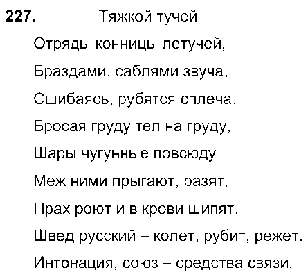 ГДЗ Русский язык 8 класс - 227