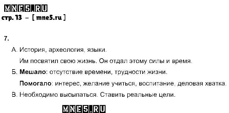 ГДЗ Обществознание 5 класс - стр. 13