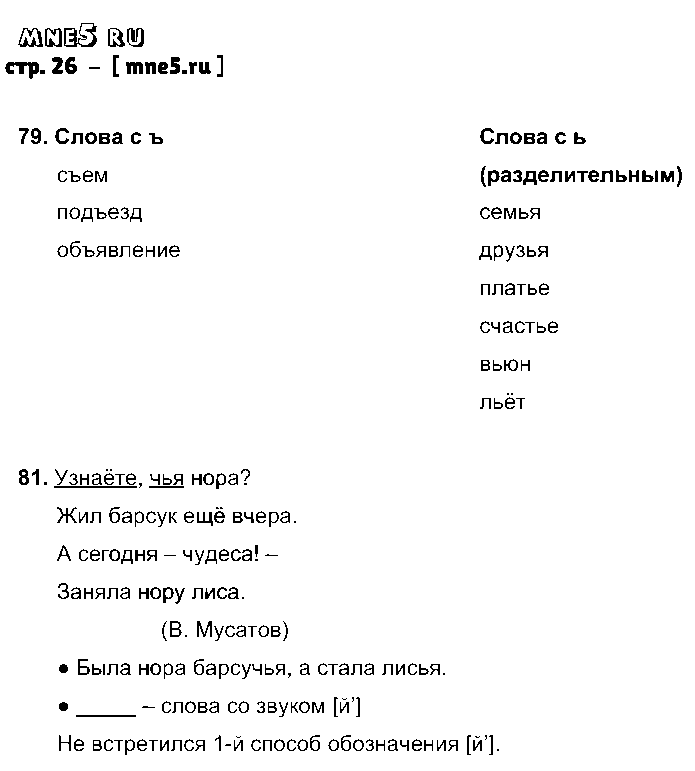 ГДЗ Русский язык 2 класс - стр. 26