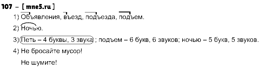 ГДЗ Русский язык 4 класс - 107