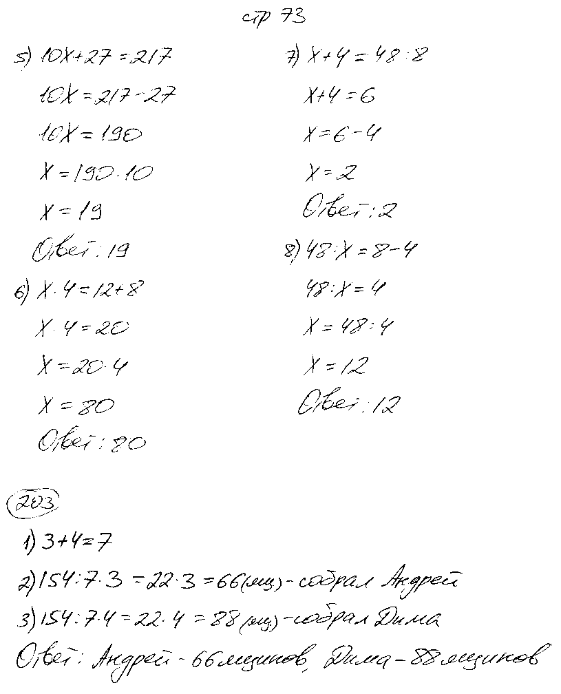 ГДЗ Математика 5 класс - стр. 73