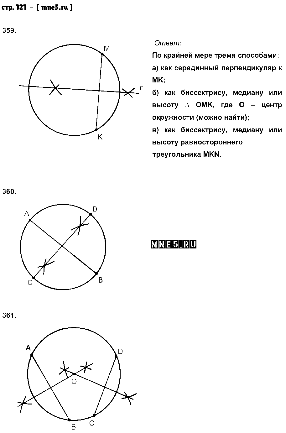 ГДЗ Геометрия 7 класс - стр. 121