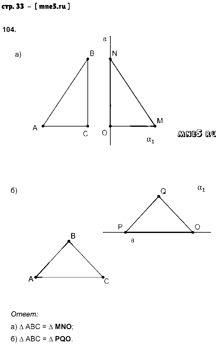 ГДЗ Геометрия 7 класс - стр. 33