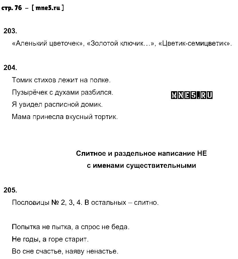 ГДЗ Русский язык 5 класс - стр. 76